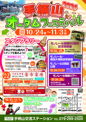 手柄山オータムフェスティバル