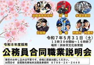 令和8年度採用　　公務員合同職業説明会