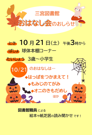 三宮図書館のおはなし会