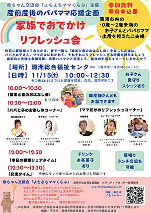 家族でおでかけリフレッシュ会