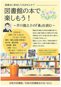 名取市図書館　図書館の本で楽しもう！