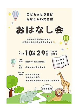 おはなし会（湊川児童館）