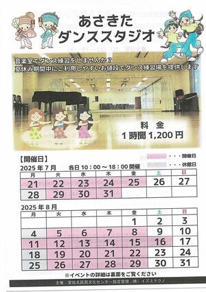 あさきたダンススタジオ