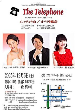 Sophia Saal Concert Series Vol.27 The Telephone