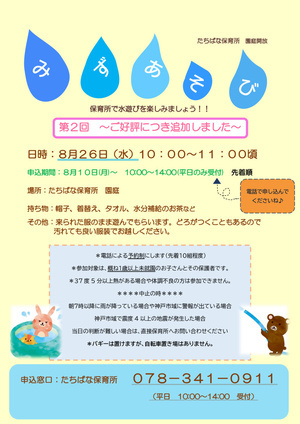 第２回　たちばな保育所みずあそび
