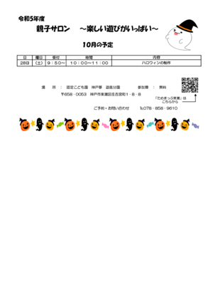 １０月　親子サロン
