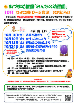 みんなの幼稚園（ひよこ組）