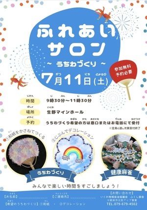 ふれあいサロン　うちわづくり