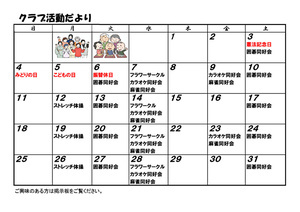 ポートピアプラザ　クラブ活動だより　5月