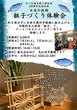 組子づくり体験会