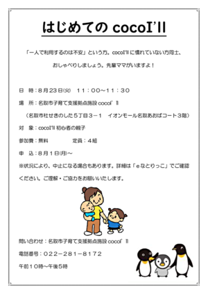 はじめてのcocoI'll