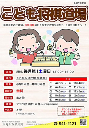 こども将棋道場