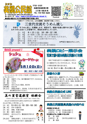 三世代交流そうめん流し