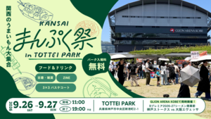 
KANSAIまんぷく祭 in TOTTEI PARK