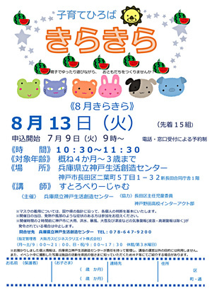 子育てひろば「きらきら」