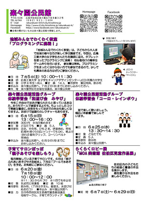 地域みんなでわくわく教室「プログラミング」