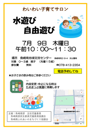 わいわい子育てサロン7月水遊び