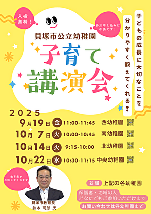 子育て講演会があります