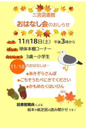 三宮図書館のおはなし会