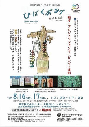 ひばくポンプ