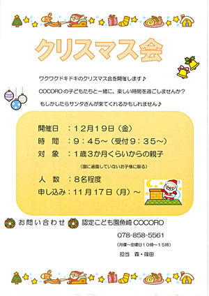 【クリスマス会】　at　魚崎COCORO