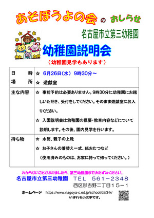 名古屋市立第三幼稚園　幼稚園説明会