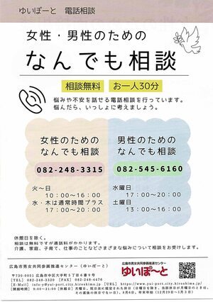 男性のための　なんでも相談