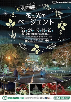 花と光のページェント