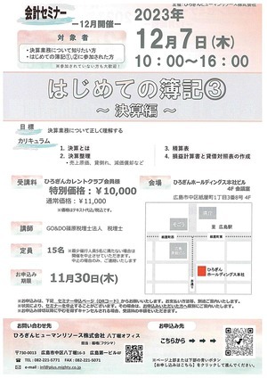 会計セミナー　　　「はじめての簿記③　　～決算編～」