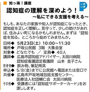 知っ得！講座「認知症の理解を深めよう！」
～私にできる支援を考える～