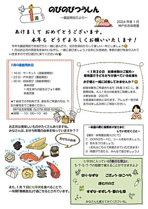 1月の園庭開放について