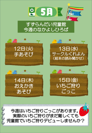 今週のなかよしひろば