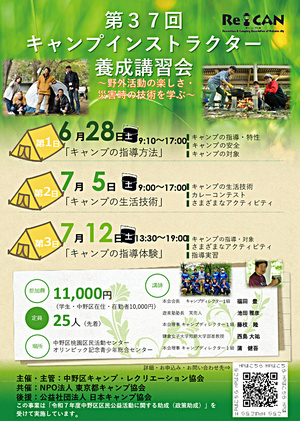 第３７回　キャンプインストラクター養成講習会