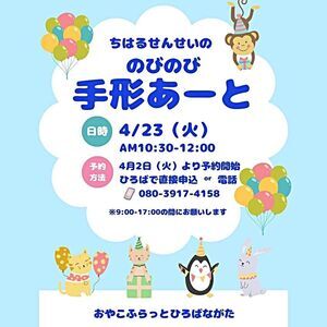 のびのび手形アート