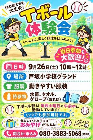 ⚾Tボール体験会