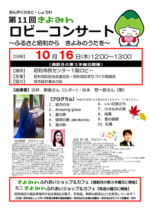 きよみんロビーコンサート
