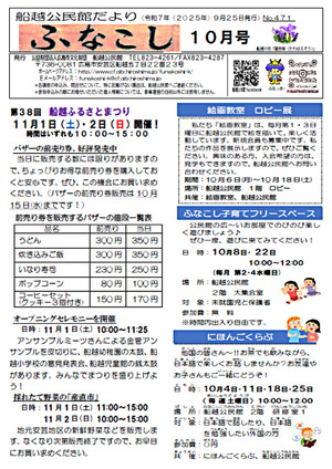 船越ふるさとまつり