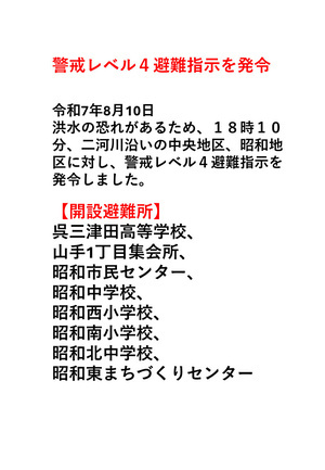 解除されました。警戒レベル４避難指示を発令