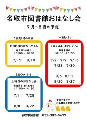 名取市図書館　おはなしタイム