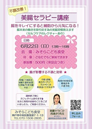 不調改善！！美腸セラピー