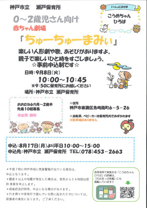 こうめちゃんひろば　
赤ちゃん劇場『ちゅーちゅーまみぃ』
