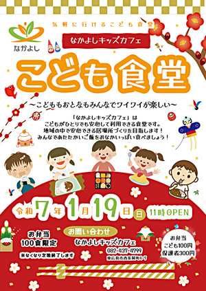 気軽に行けるこども食堂　なかよしキッズカフェ