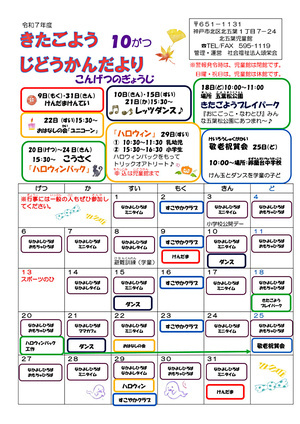 北五葉児童館　みんな遊びにきてね♪