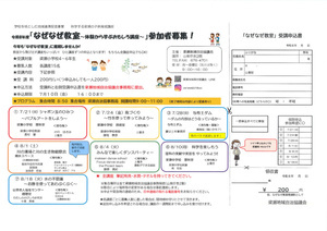 なぜなぜ教室～体験から学ぶおもしろ講座～　のご案内