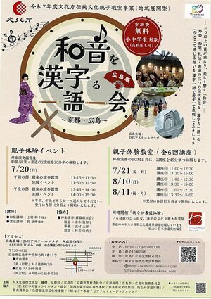 和音を漢字る　一語一会