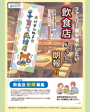 2026年度「けせんぬま子育て応援店」新規認証店舗を募集‼️
