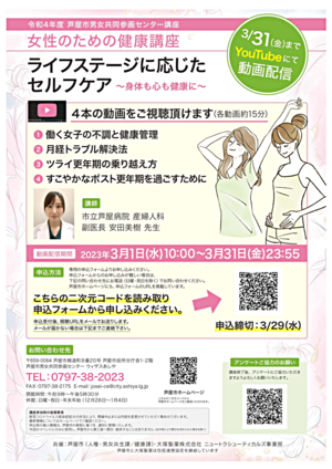 女性のための健康講座「ライフステージに応じたセルフケア～身体も心も健康に～」