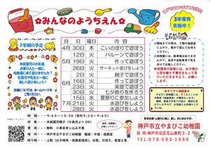 神戸市立やまびこ幼稚園（みんなの幼稚園）