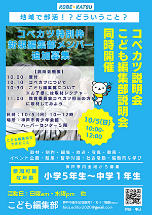 コベカツ説明会＆こども編集部説明会