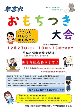 年忘れ　おもちつき大会